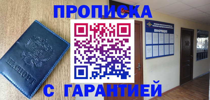 прописка для школы в Северной Осетии