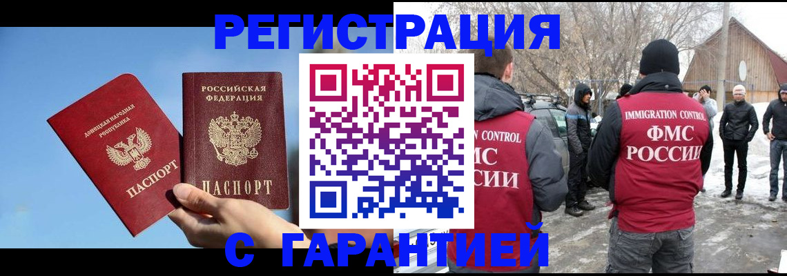 временная регистрация купить в Северной Осетии
