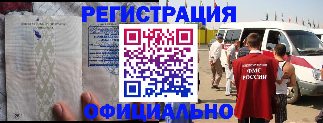 прописка для работы в Северной Осетии